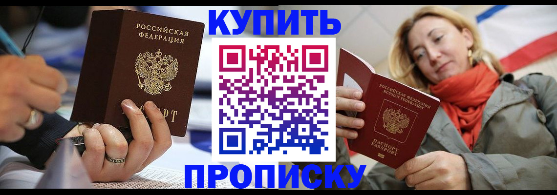 прописка для школы в Чехове