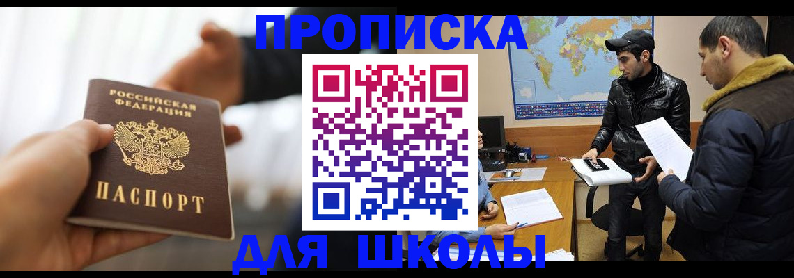 регистрация для школы в Чехове